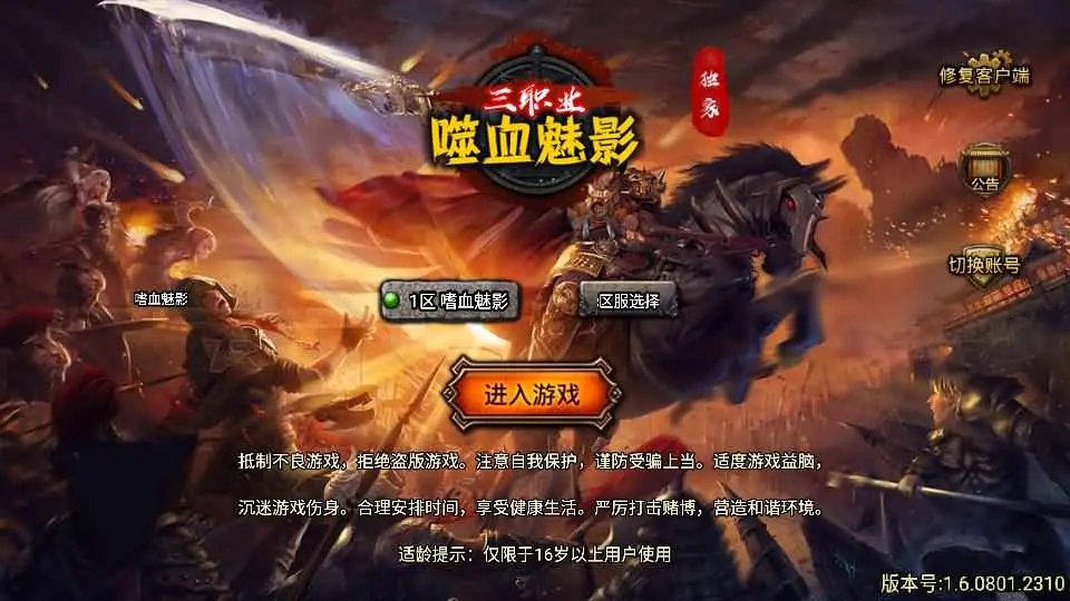 战神引擎传奇 天花板1.80嗜血魅影三职业仿996UI免授权版+WIN系特色服务端+GM后台+教程