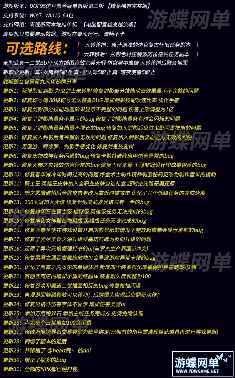 游蝶DOF单机仿官彩金第三版5W+时装单件影舞者忍者技能五合一完美版