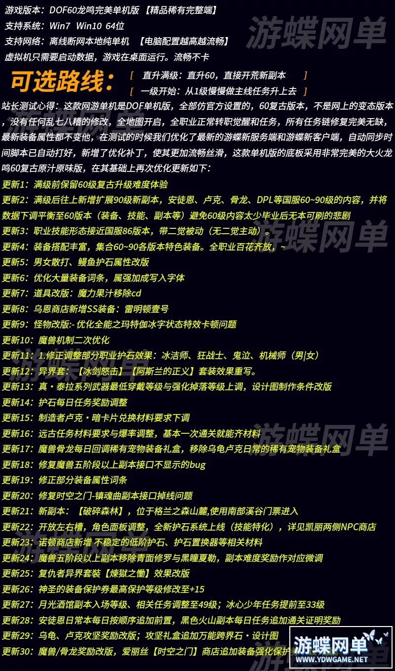 DOF单机版60龙鸣复古怀旧原汁原味保留60级复古升级难度90扩展