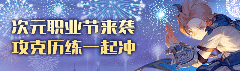 【龙之谷】【版本活动】登录领好礼！新服嗨翻天