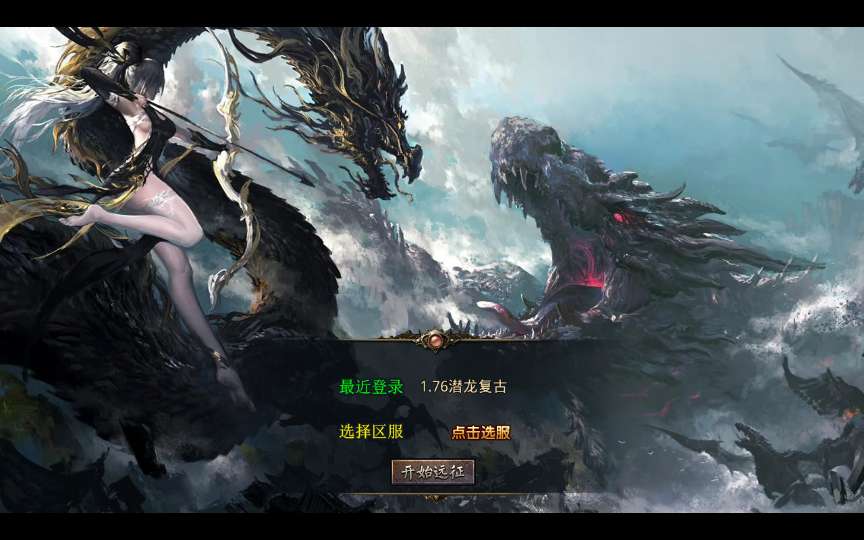[手工架设] XO三端引擎传奇手游【1.76潜龙传奇】2025整理复古服务端+复刻端游+情怀复古