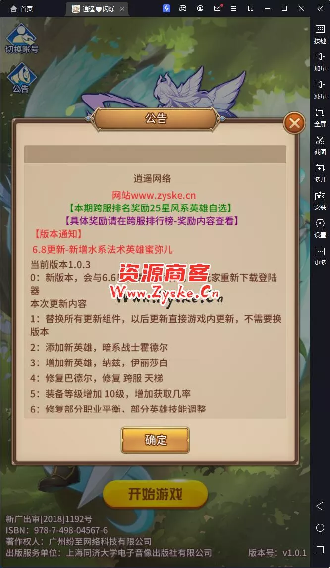 【网游单机】新整理【闪烁之光】洛神版本 架设视频教程 文字教程 GM后台 客户端 新英雄