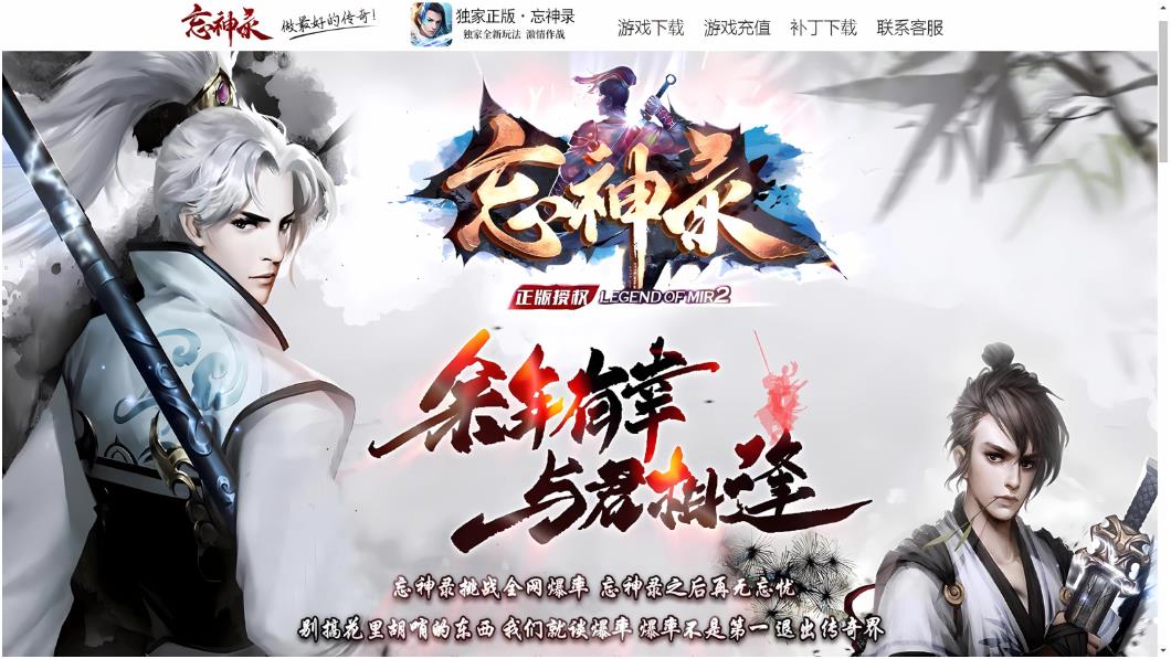 [一键安装] [GEE]命格成圣/忘神录一键游戏端/补丁/登录器/网站/教程