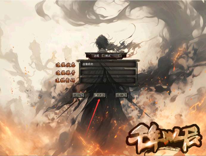 [手工架设] 古老游戏《千年》传奇同时代游戏-七玩网