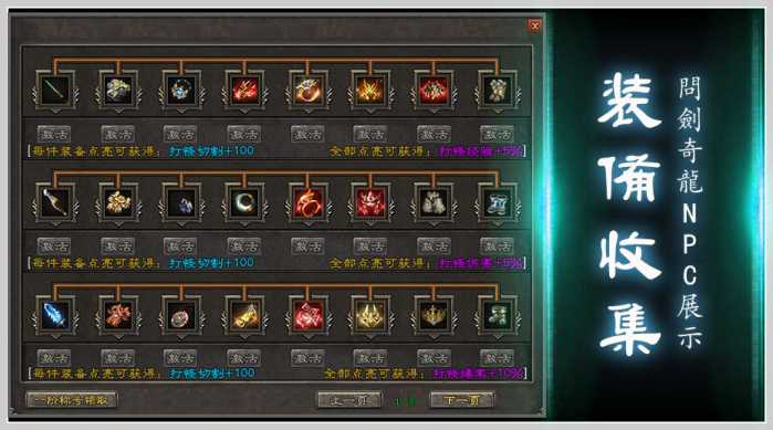 [一键安装] 10月最新《问剑奇龙2》-单职业-四流派-八大陆-翎风