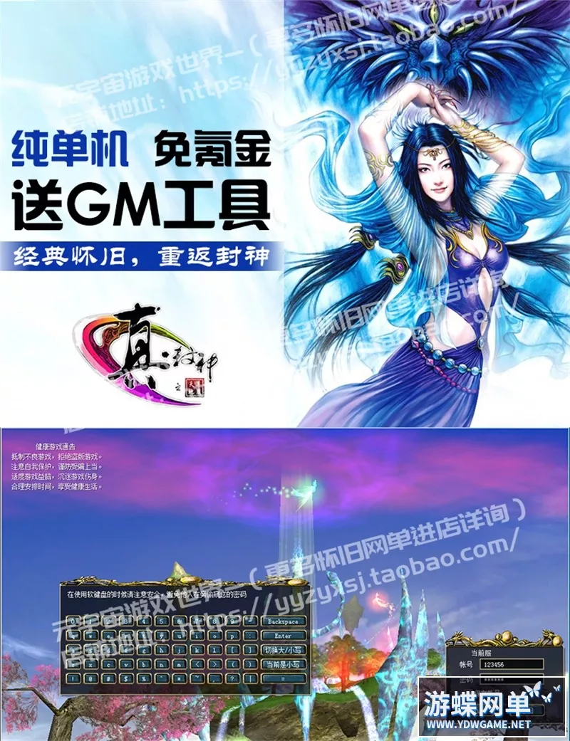 真封神网游单机版怀旧255级可转职4次新增100件套装250级gm工具