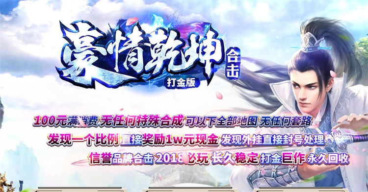 [一键安装] 1.80豪情乾坤帝王合击打金版