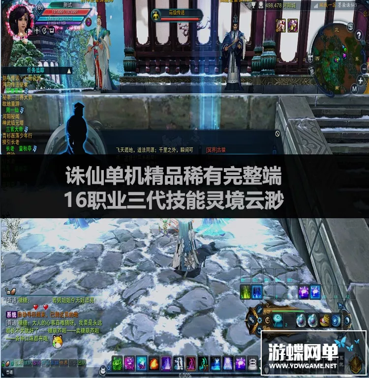 新诛仙3单机版16职业三代技能虚拟机天界灵境云渺神隐仿官微变网单