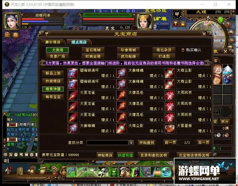 天龙八部3单机版 域外神翼 网游单机 五绝技能 新时装 新坐骑龙纹