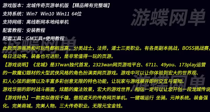 游蝶网单龙城传奇经典网页游戏单机版稀有一键服务端玩法丰富画质高清