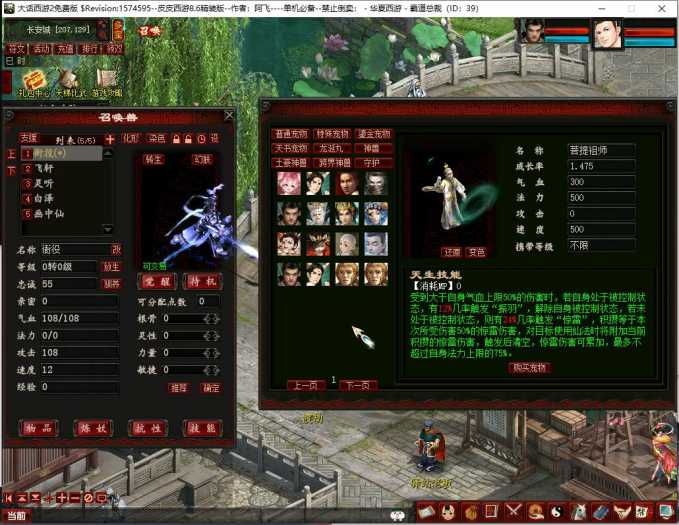 [一键安装] 【2025.3.4】宝湾首发-阿飞精修天演策法门大话五族皮皮V8.6最终单机版【给力推荐】