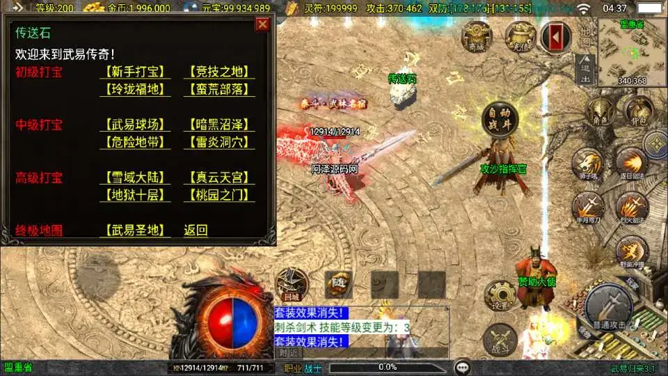 [一键安装] 战神引擎传奇新UI武易归来三职业[白猪3.1]Win一键服务端+GM后台+搭建教程+视频教程