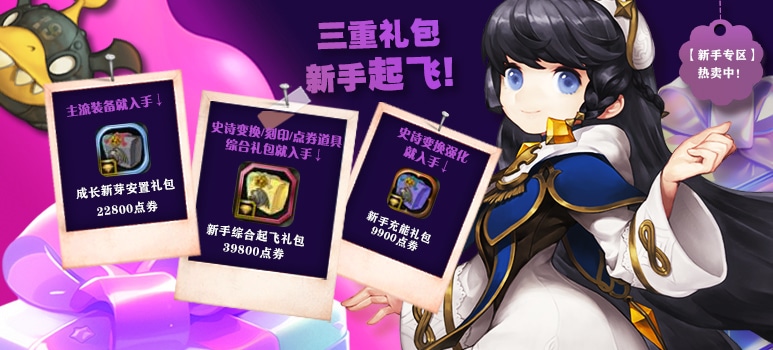 【龙之谷】福利变革版本“风起龙游”重磅来袭！新服同步开启