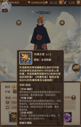 六道佩恩