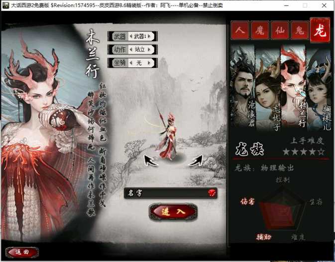 [一键安装] 【2025.3.4】宝湾首发-阿飞精修天演策法门大话五族皮皮V8.6最终单机版【给力推荐】