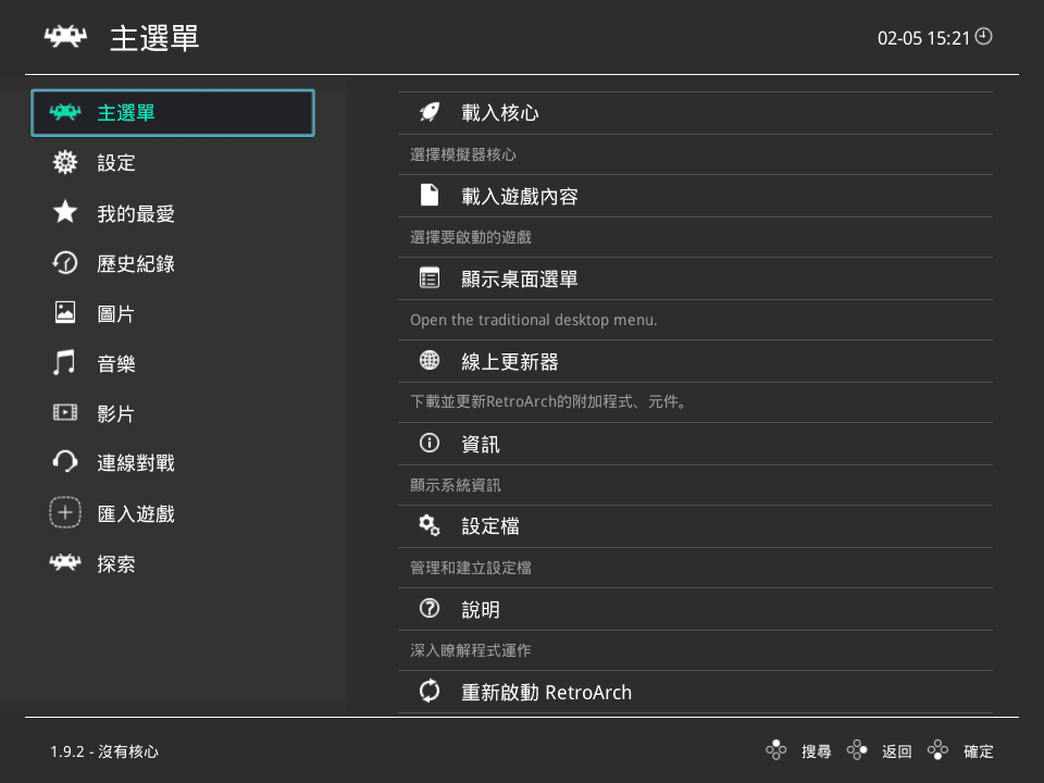 [模拟器] 全能游戏模拟器 RetroArch v1.19.1 中文免费版