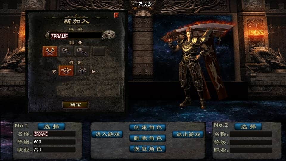 [手游源码] 战神引擎传奇 1.85王者火龙三职业 新整理Win服务端+GM后台+教程