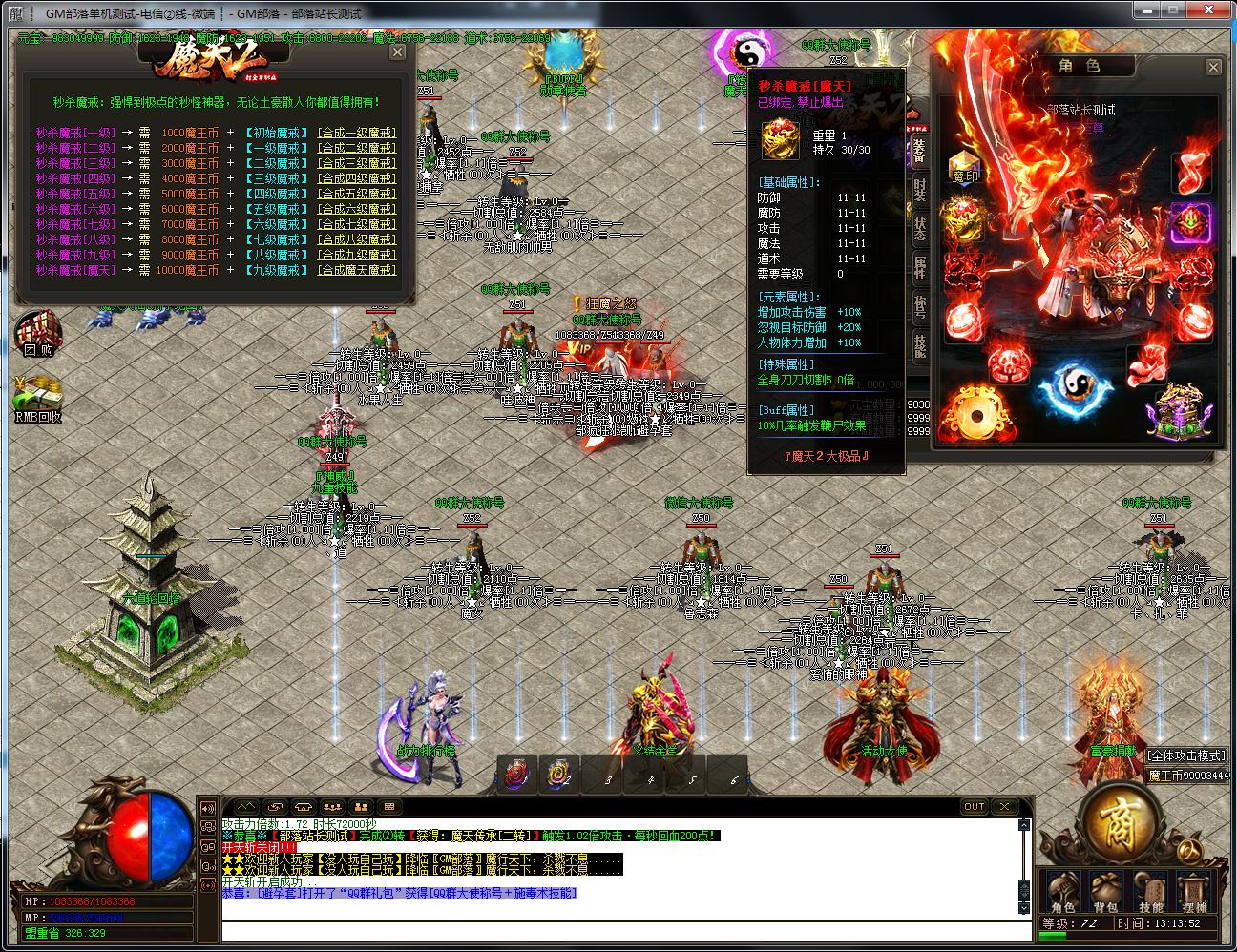 [一键安装] 魔天2打金大极品单职业版[GOM引擎]秒杀魔戒5倍切割鞭尸