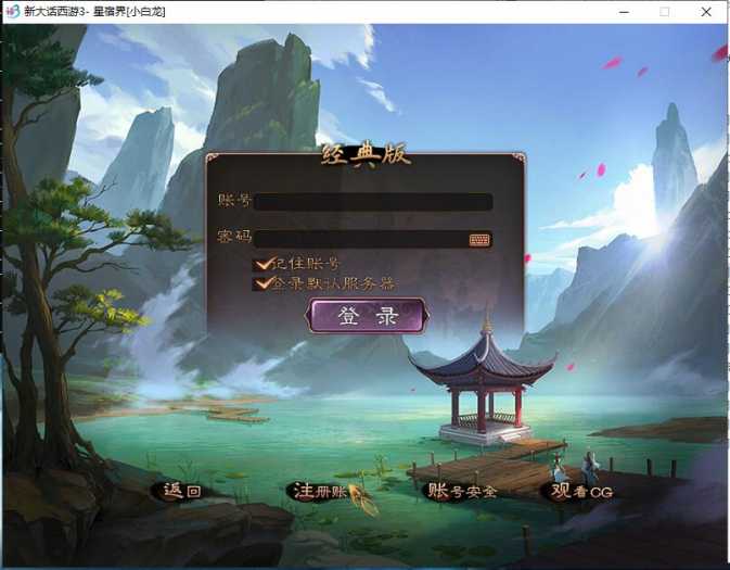 [一键安装] 【2024.5.29】全网首发大话三换皮单机娱乐版V1.0【宝湾独家 给力推荐】