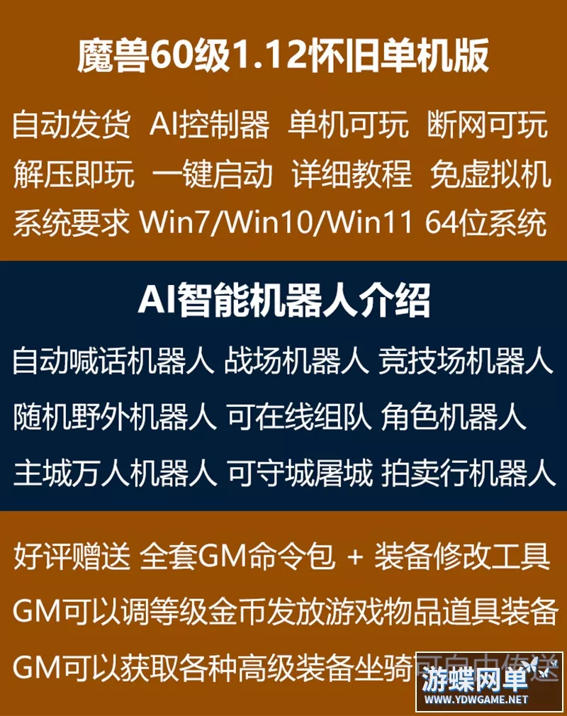 魔兽单机版世界60级1.12wow怀旧战争精英版AI机器人团本修复完善
