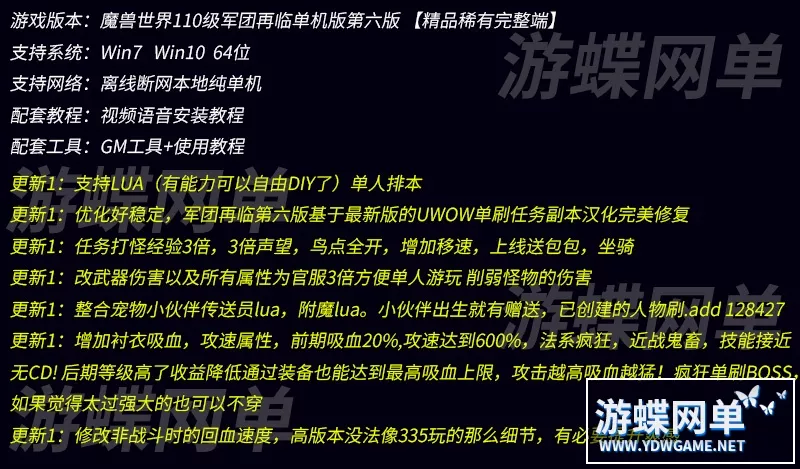 魔兽世界110级单机版735军团再临第六版UWOW任务副本完美修复