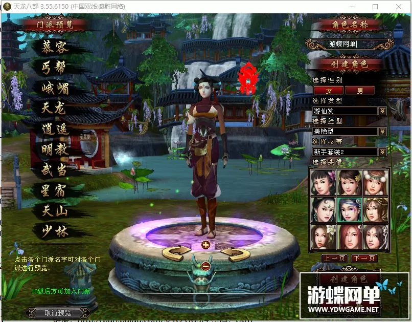 天龙八部3 十七门派网游单机局域网版 新增各大门派