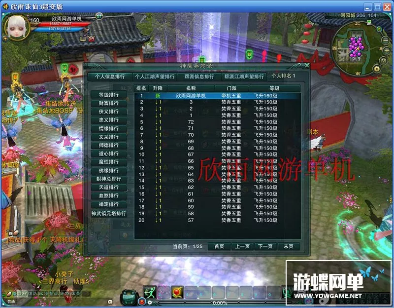 欣雨诛仙3超变单机版一键服务端可局域网GM工具