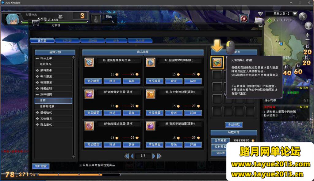 【幻想神域18职业】虚拟机版+GM命令+安装教程
