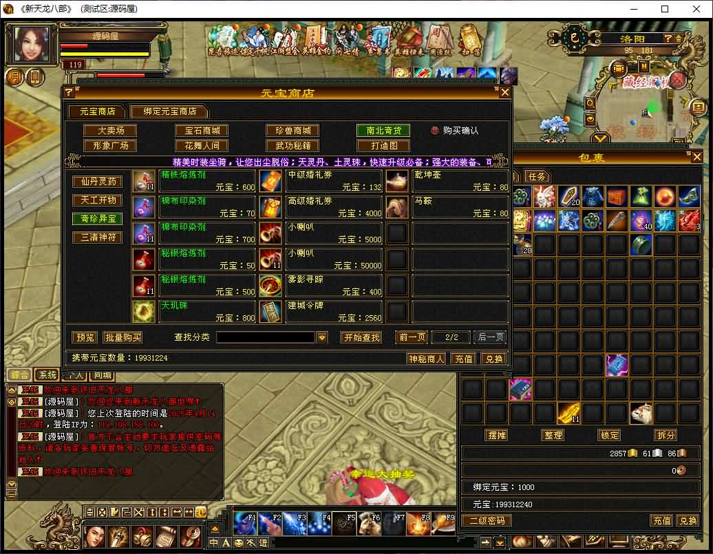 [手工架设] 天龙八部之怀旧天龙源端 Linux+WIN手工服务端+PC客户端+GM工具+充值+视频教程