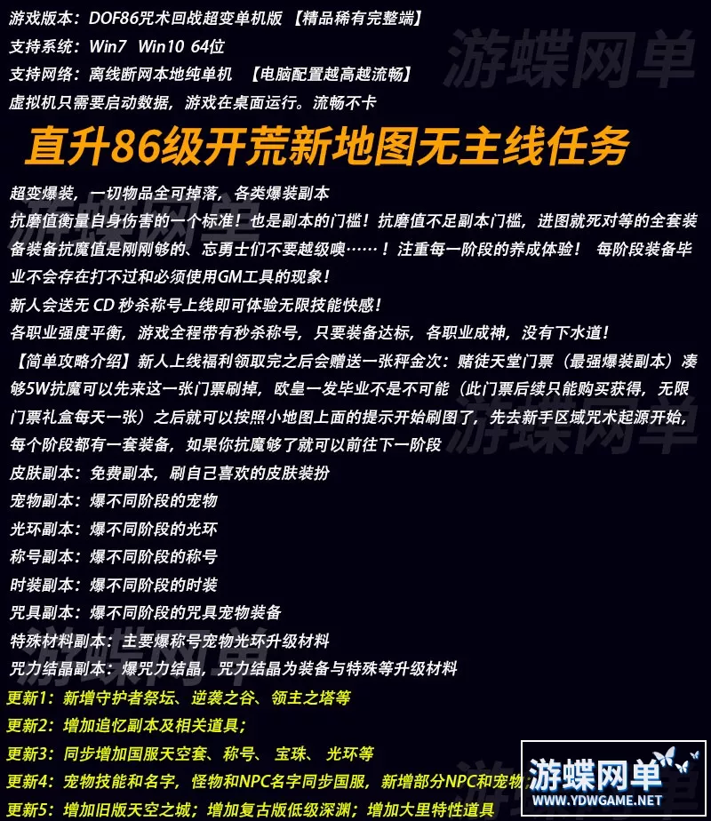 游蝶网单DOF86咒术回战超变单机版咒力装备超变爆装多种皮肤时装光环