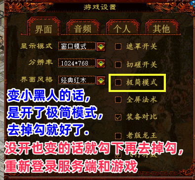 8.变小黑人，关掉极简模式就好了.png