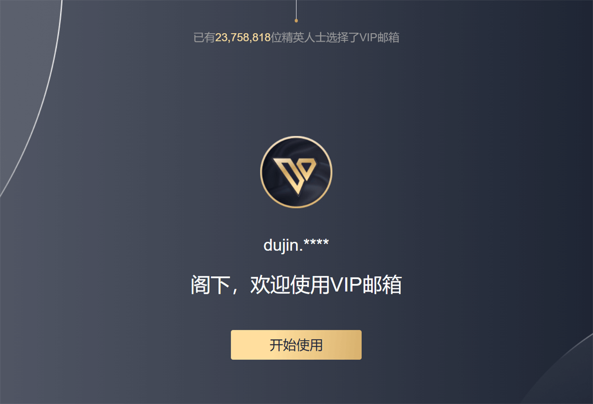 网易重磅福利：学生专享终身VIP邮箱+音乐、笔记、严选会员三重礼