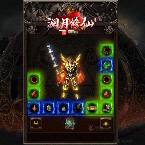 [一键安装] 11月新推-独家巨献《澜月修仙》暗黑复古风三职业智能模拟-LF版