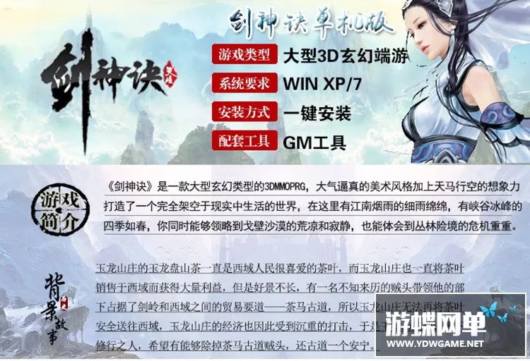 剑神诀单机版大型单机网游色扮演游戏 3d网游服务端无限元宝金钱