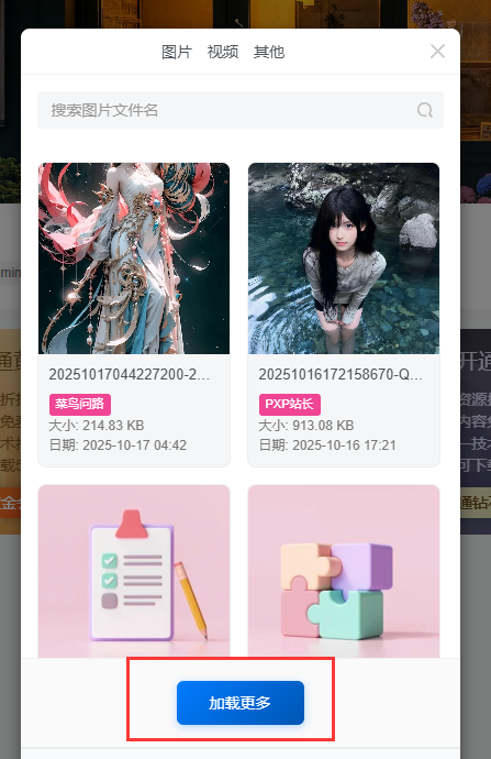子比主题用户媒体管理插件 – 优化升级版-七玩网