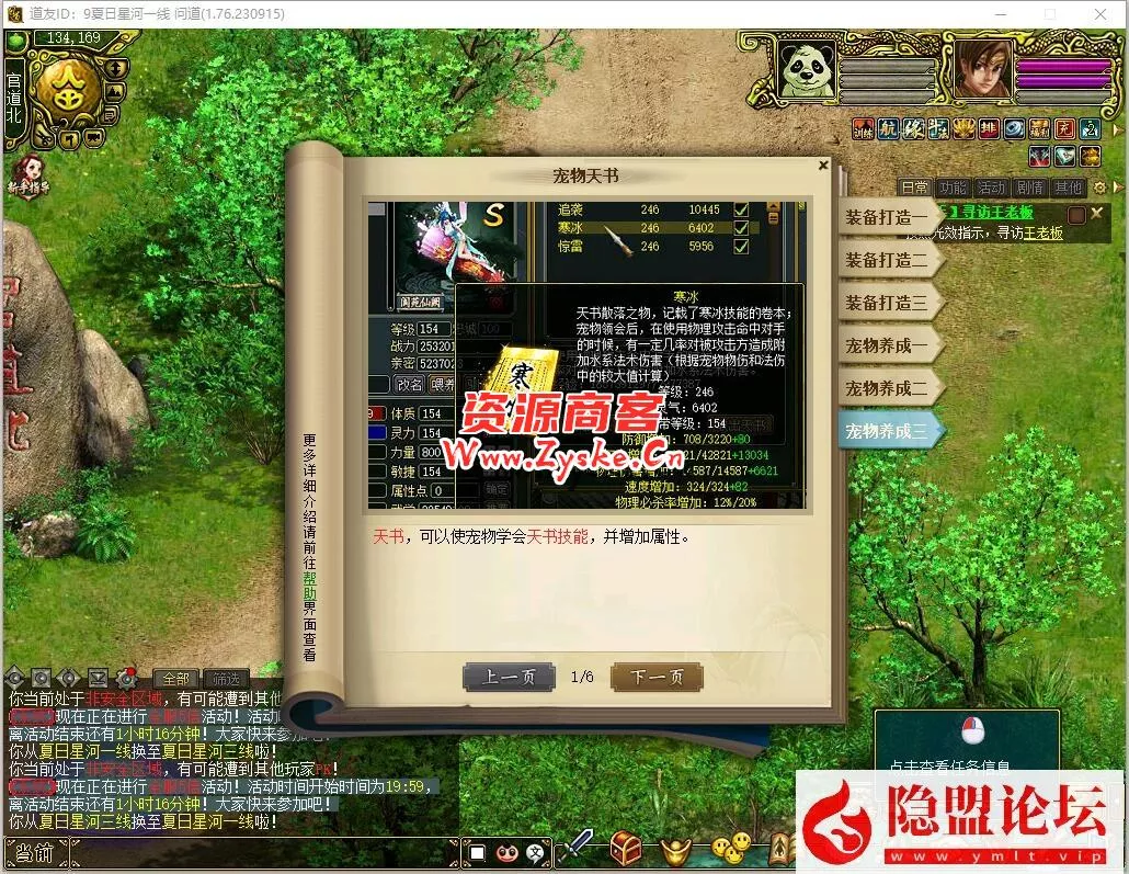 2024最新版本【星河问道1.76版】VM一键单机端带任务剧情+隐盟视频教程+GM充值装备发放工具