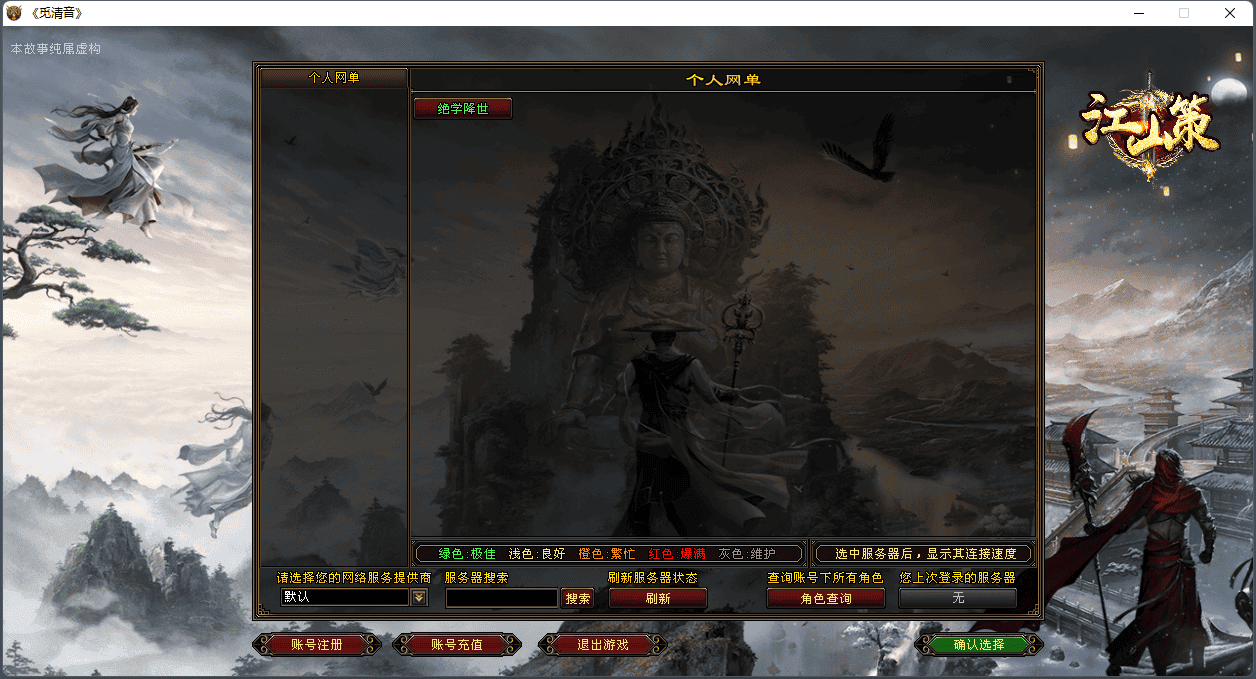 [亲测能玩] 天龙八部经典单机版绝学降世星盘名士无字谱天波府观山海佣兵宝宝-七玩网