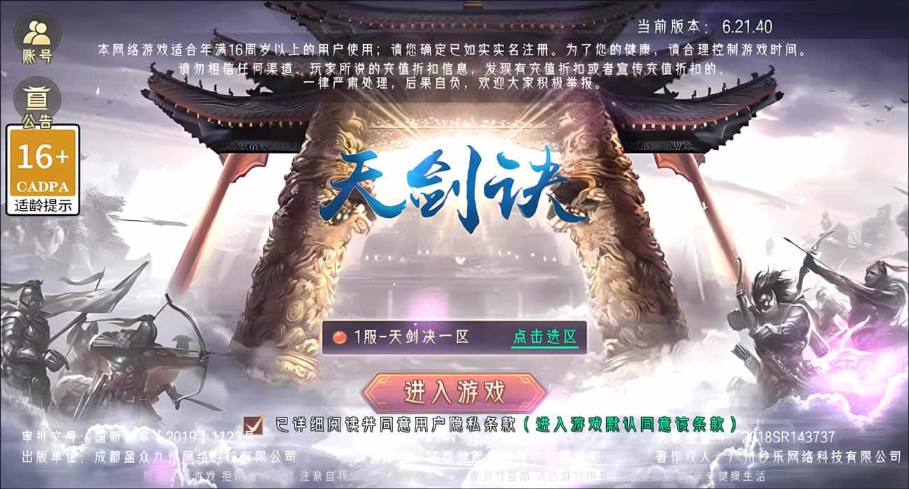 [手游源码] 天剑决/win一键服务端/安卓/授权后台/教程