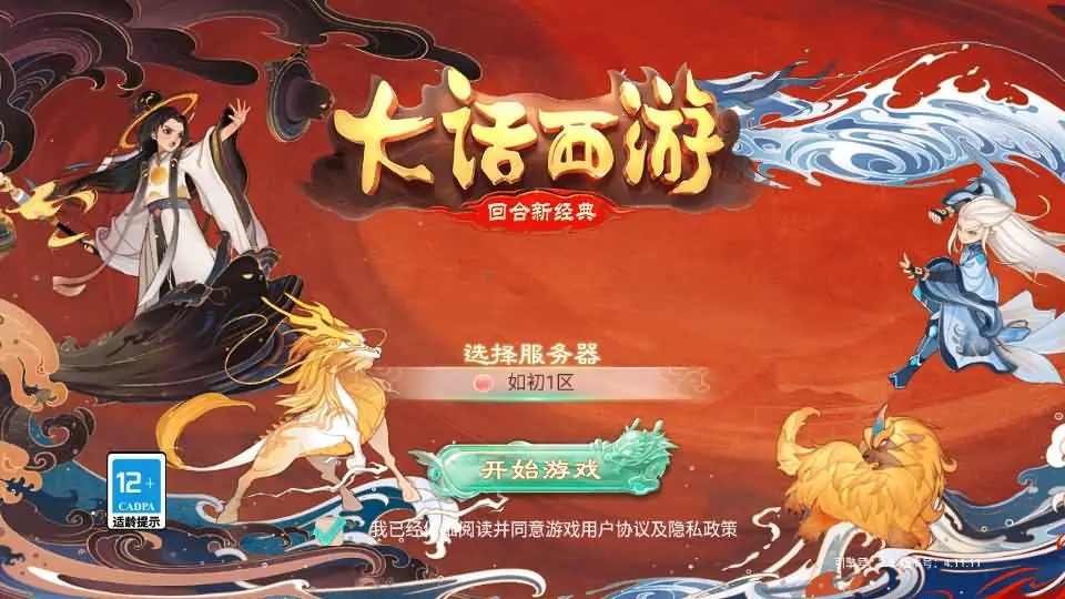 精品西游之如初西游 VM一键服务端+Linux手工服务端+后台+教程