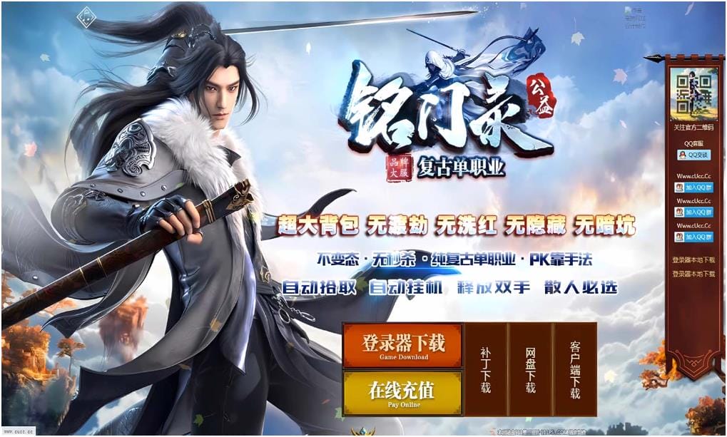 [一键安装] [Gom]氪金让我太强了怎么办/铭门录公益一键游戏端/补丁/登录器/网站/教程/GM模式/...