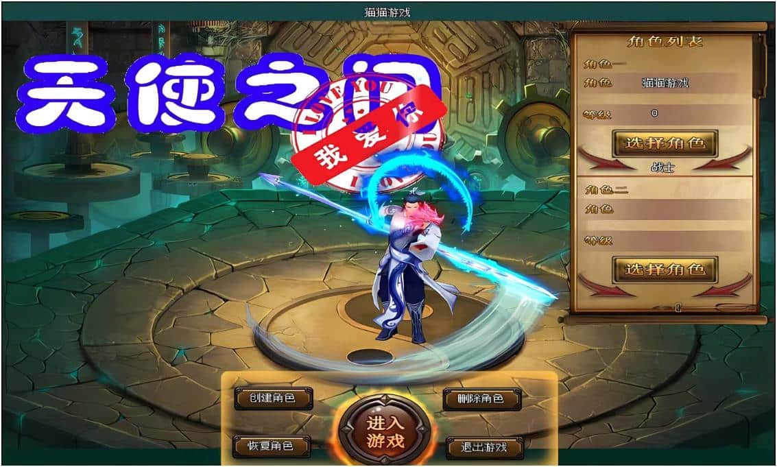 [一键安装] [GEE]武魂遮天/天使之门一键游戏端/补丁/登录器/网站/教程-七玩网资源站