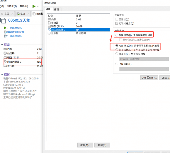 2、把网络适配器由桥接改成 nat.png