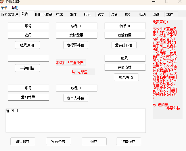 [一键安装] 免费分享金庸群侠传至尊2.01服务端(游戏藏宝湾首发)