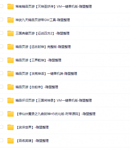 [手工架设] 【2025.5.11】网单资源合集---限时收藏---过期不候----爽