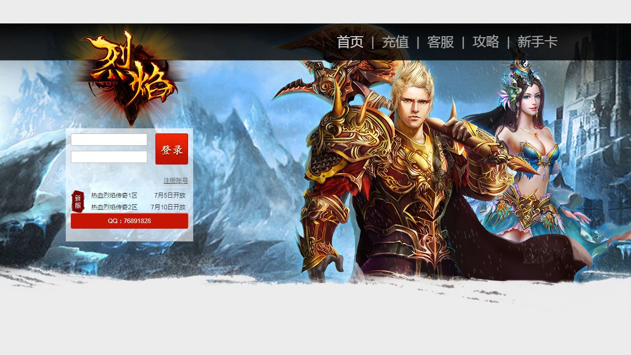 [端游源码] 热血烈焰传奇Win一键即玩服务端带单机和外网教程
