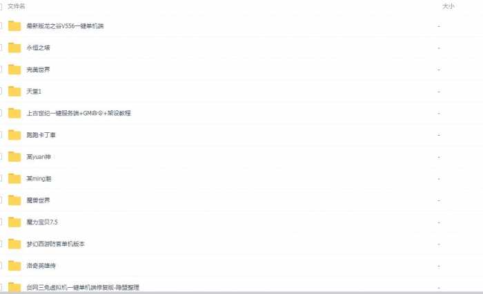 [手工架设] 【2024.6.5】网游单机全集合版本【过期不候 速度存~】