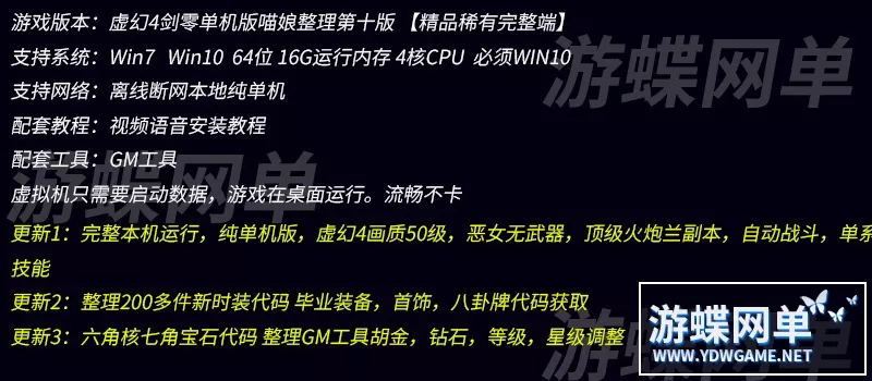 虚幻4单机版剑零50级火炮兰稀有完整一键镜像端GM刷装备点卷大量时装