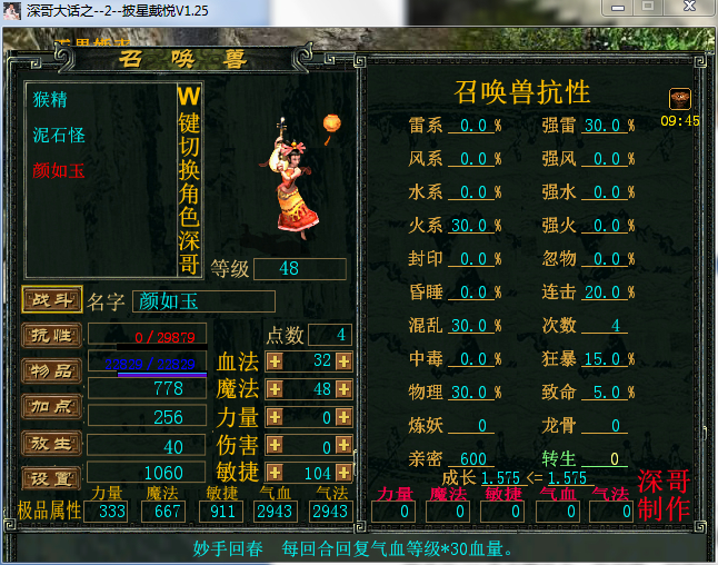 [一键安装] 单机游戏《西游2之大话前世今生修改版》一键端+攻略