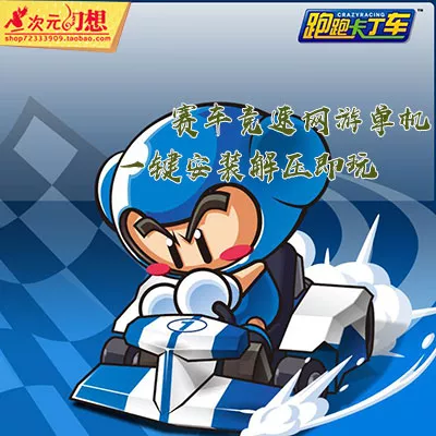 跑跑卡丁车单机版含50款地图1000款道具 仿官方一键安装解压即玩