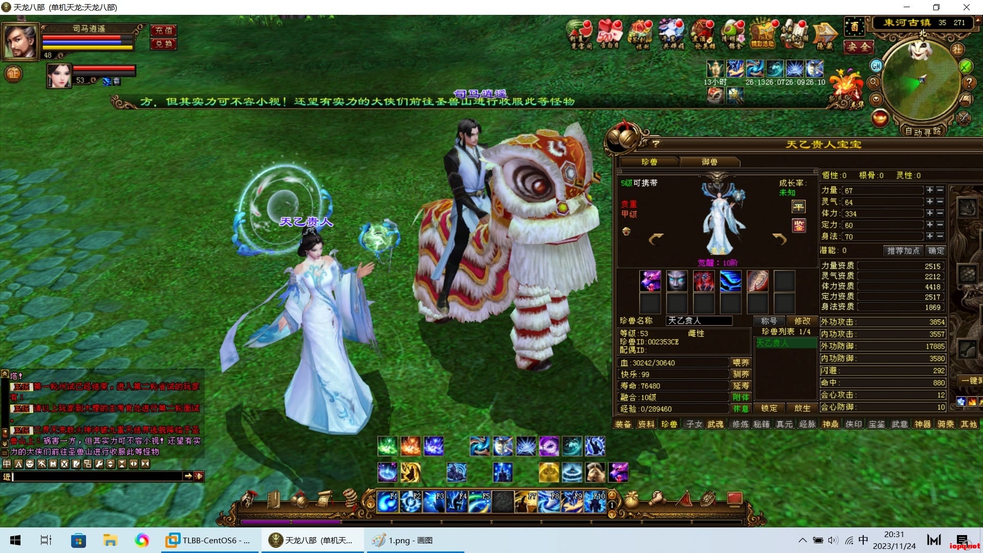 【一键搭建】天龙八部完美一键端(个性增强版)——20240408更新-七玩网